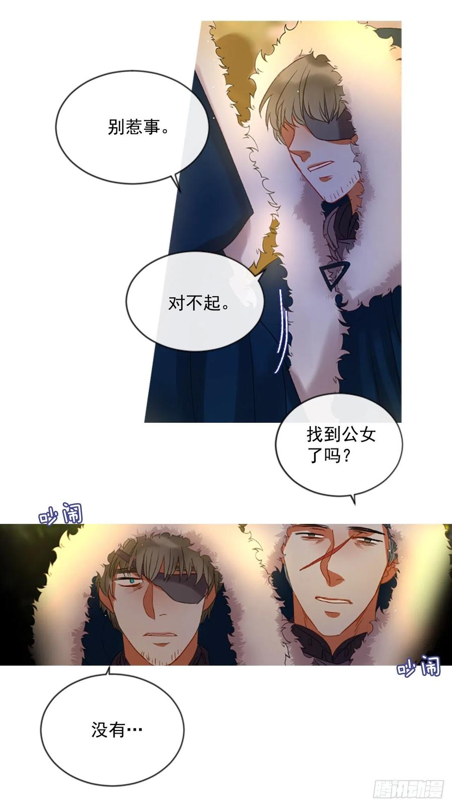 《佣兵女王伊芙琳》51.花藏花（5） 第23页