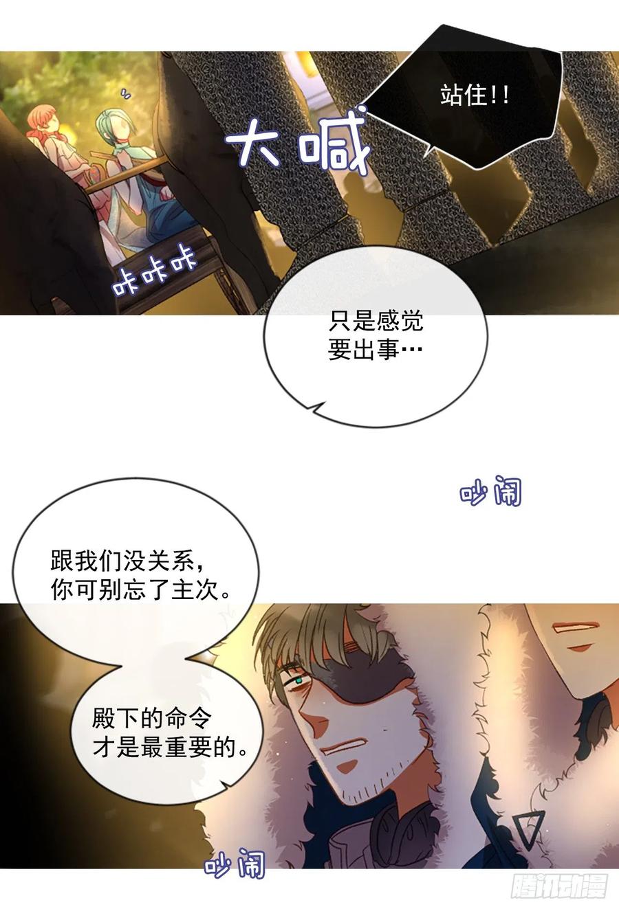《佣兵女王伊芙琳》51.花藏花（5） 第24页