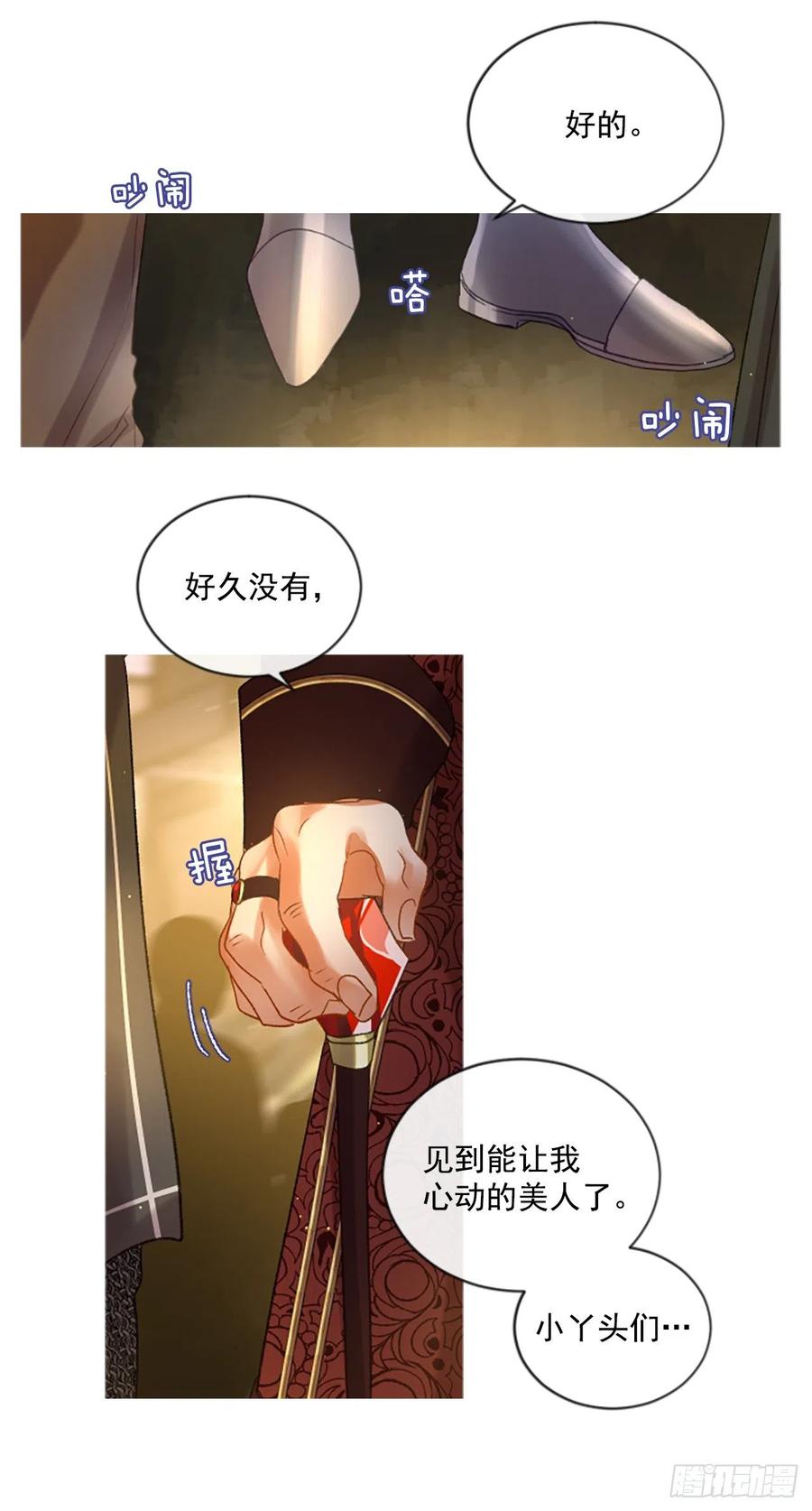 《佣兵女王伊芙琳》51.花藏花（5） 第25页