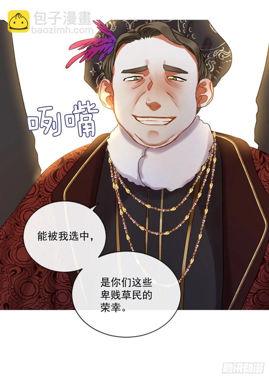 《佣兵女王伊芙琳》51.花藏花（5） 第26页