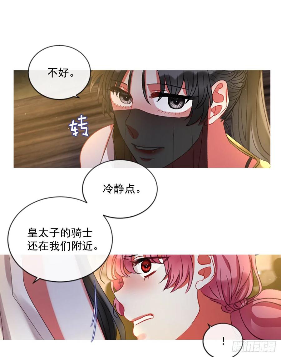 《佣兵女王伊芙琳》51.花藏花（5） 第27页