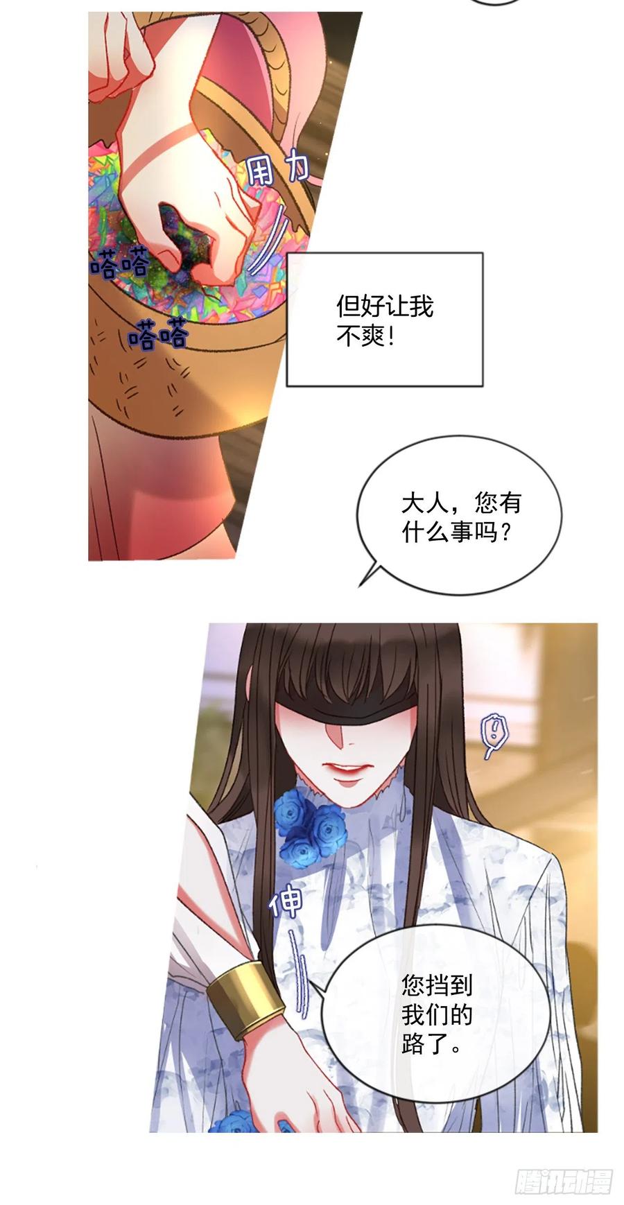 《佣兵女王伊芙琳》51.花藏花（5） 第28页