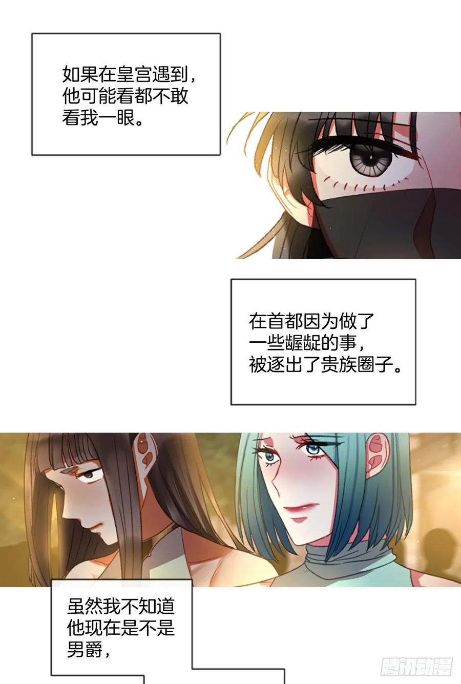 《佣兵女王伊芙琳》51.花藏花（5） 第29页