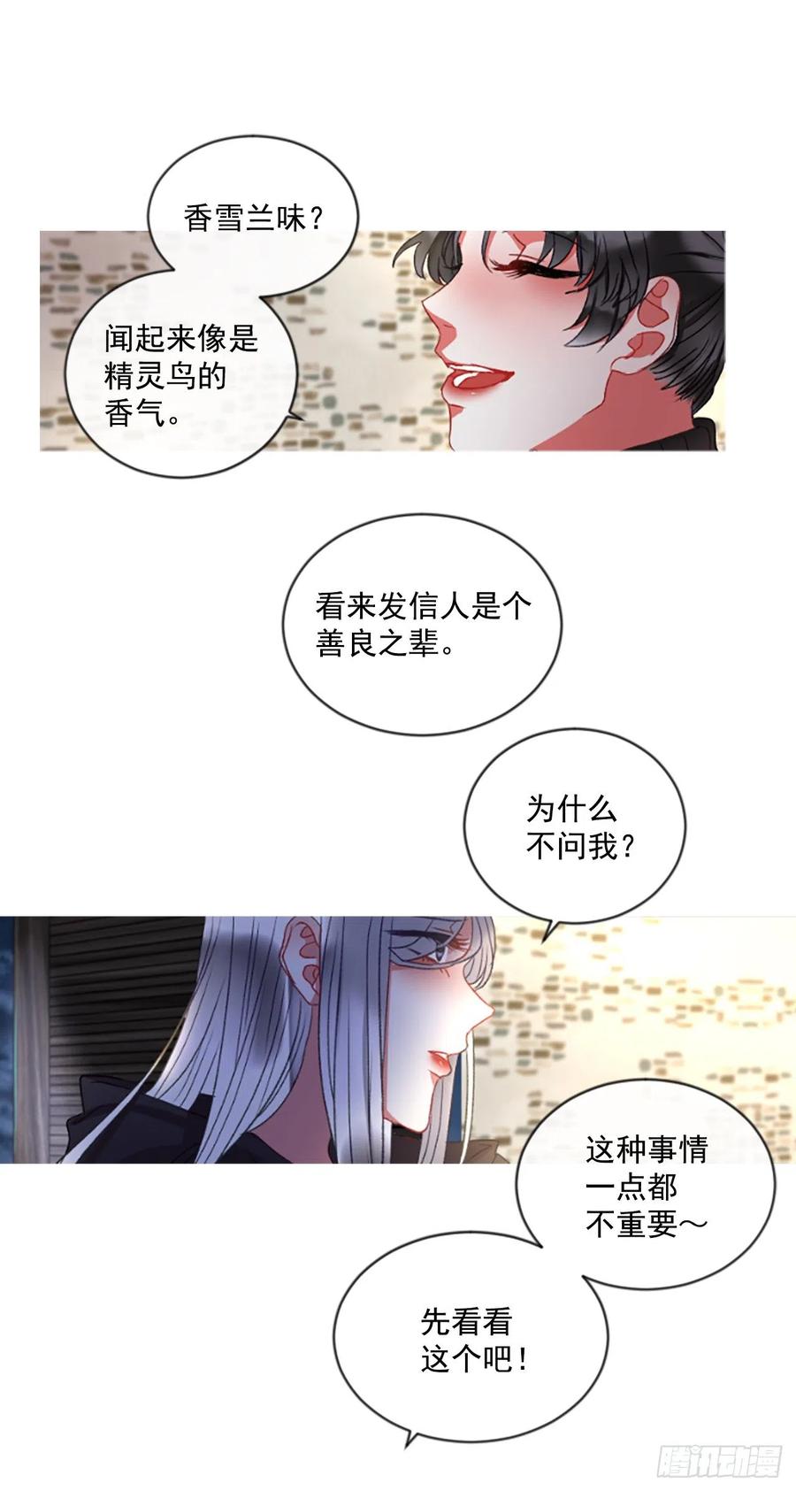 《佣兵女王伊芙琳》51.花藏花（5） 第2页