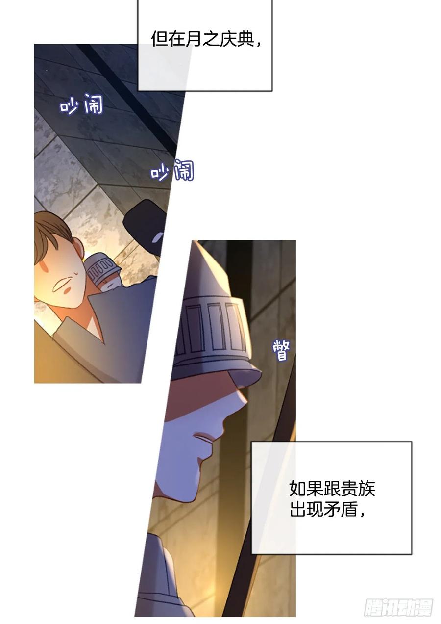 《佣兵女王伊芙琳》51.花藏花（5） 第30页