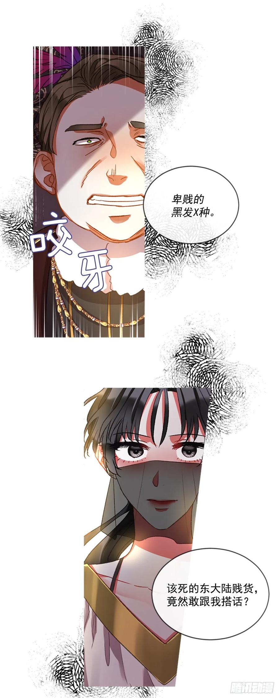 《佣兵女王伊芙琳》51.花藏花（5） 第32页