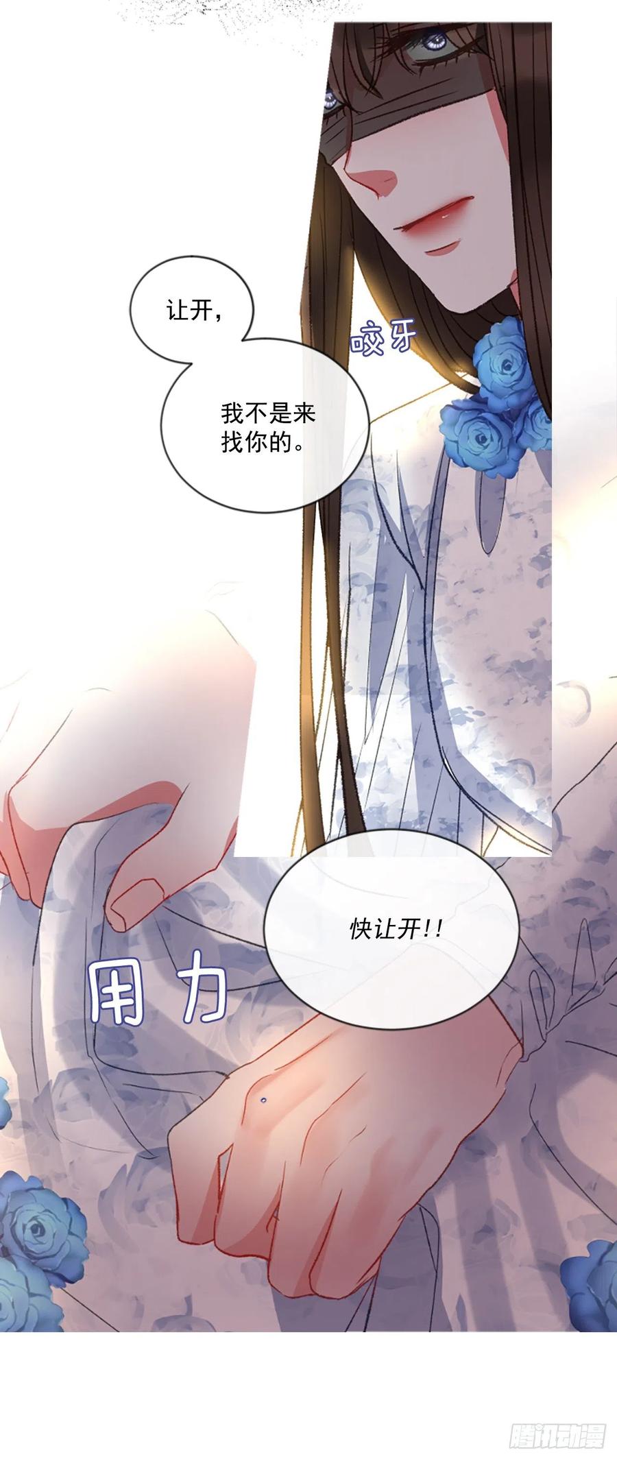 《佣兵女王伊芙琳》51.花藏花（5） 第33页