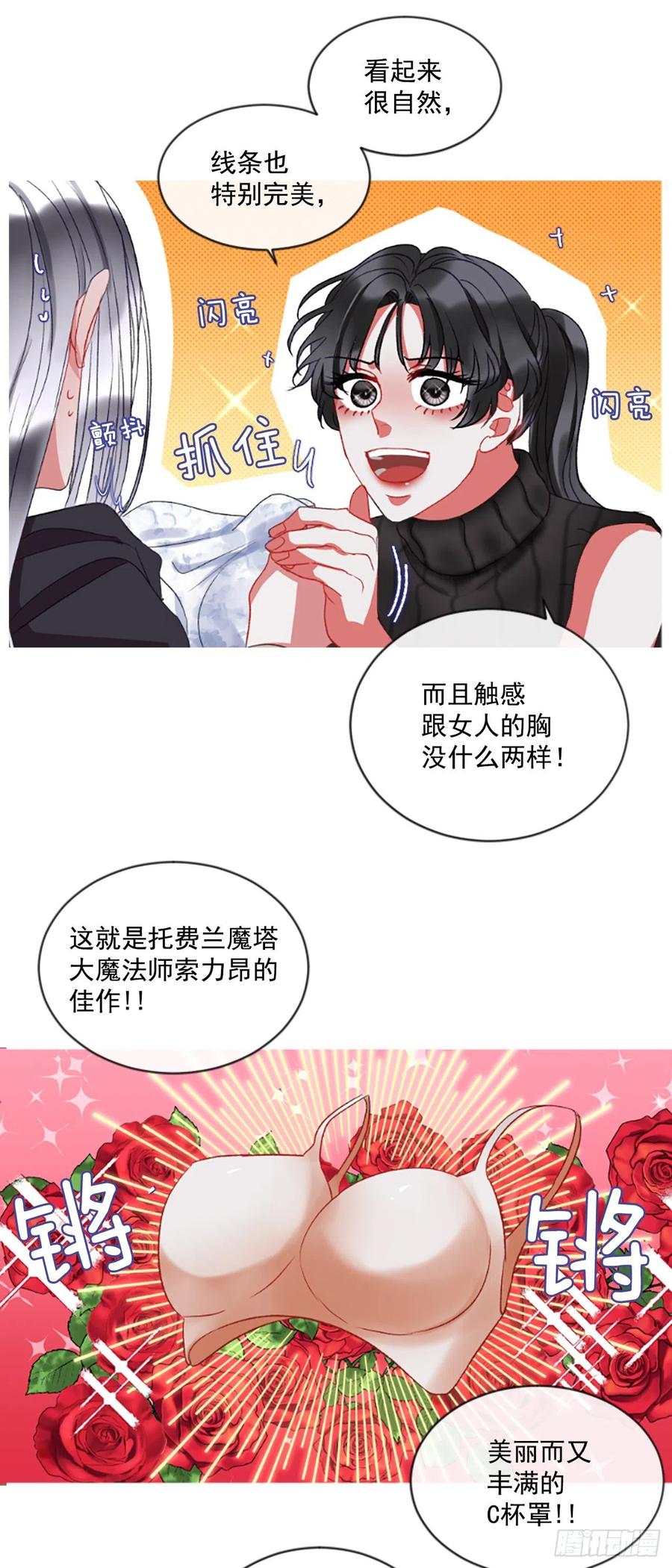 《佣兵女王伊芙琳》51.花藏花（5） 第6页