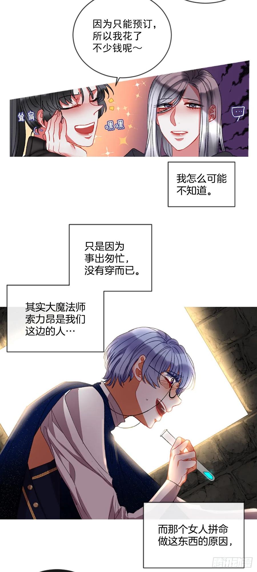 《佣兵女王伊芙琳》51.花藏花（5） 第7页