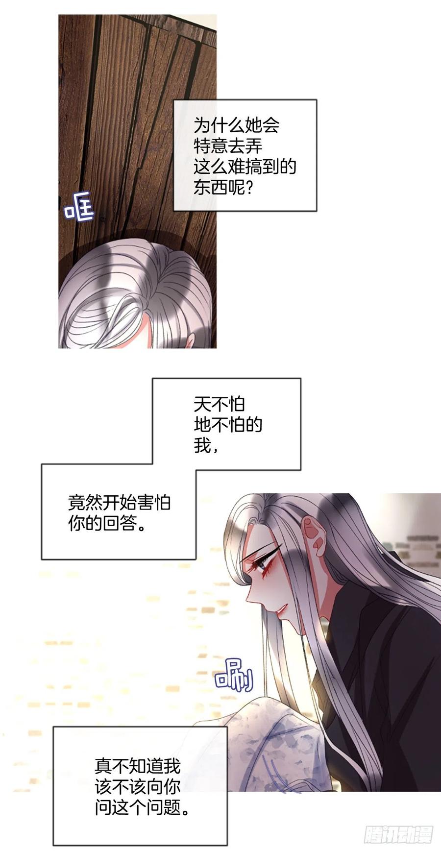 《佣兵女王伊芙琳》51.花藏花（5） 第9页