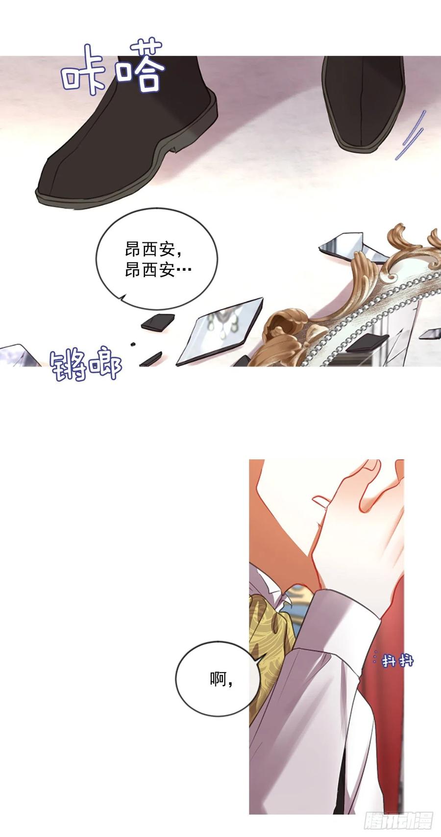 《佣兵女王伊芙琳》50.花藏花（4） 第12页