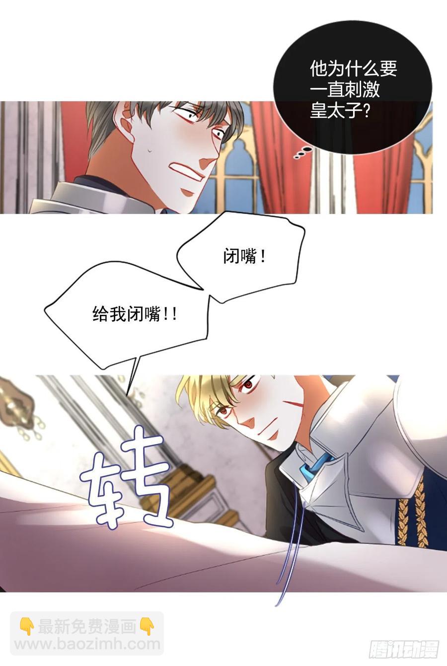 《佣兵女王伊芙琳》50.花藏花（4） 第14页