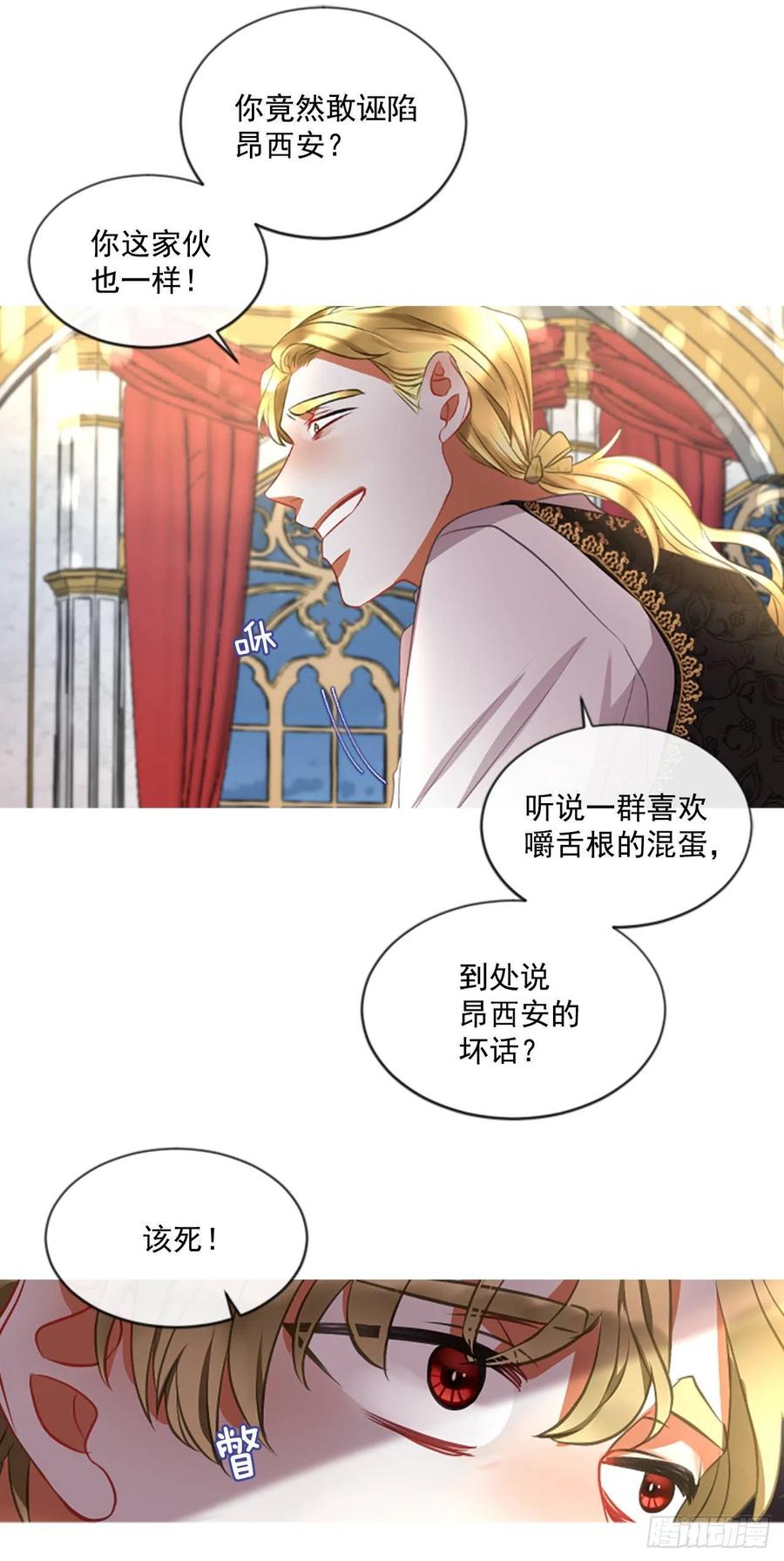 《佣兵女王伊芙琳》50.花藏花（4） 第15页