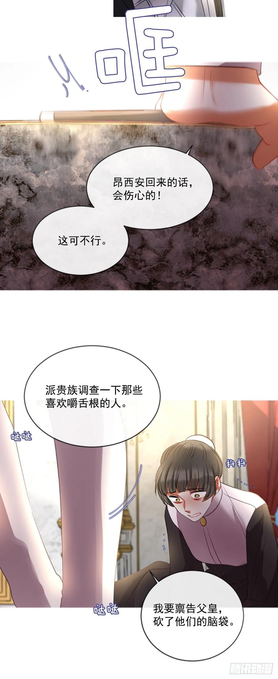 《佣兵女王伊芙琳》50.花藏花（4） 第17页