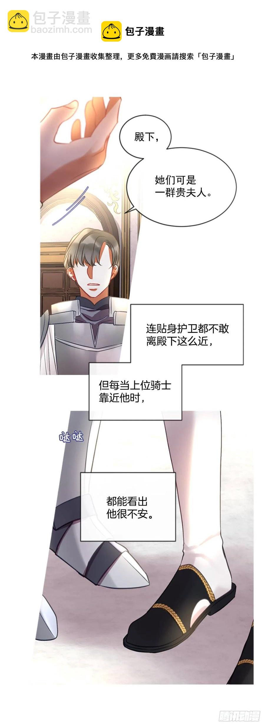 《佣兵女王伊芙琳》50.花藏花（4） 第18页