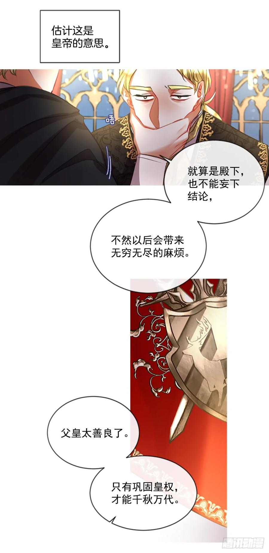 《佣兵女王伊芙琳》50.花藏花（4） 第19页