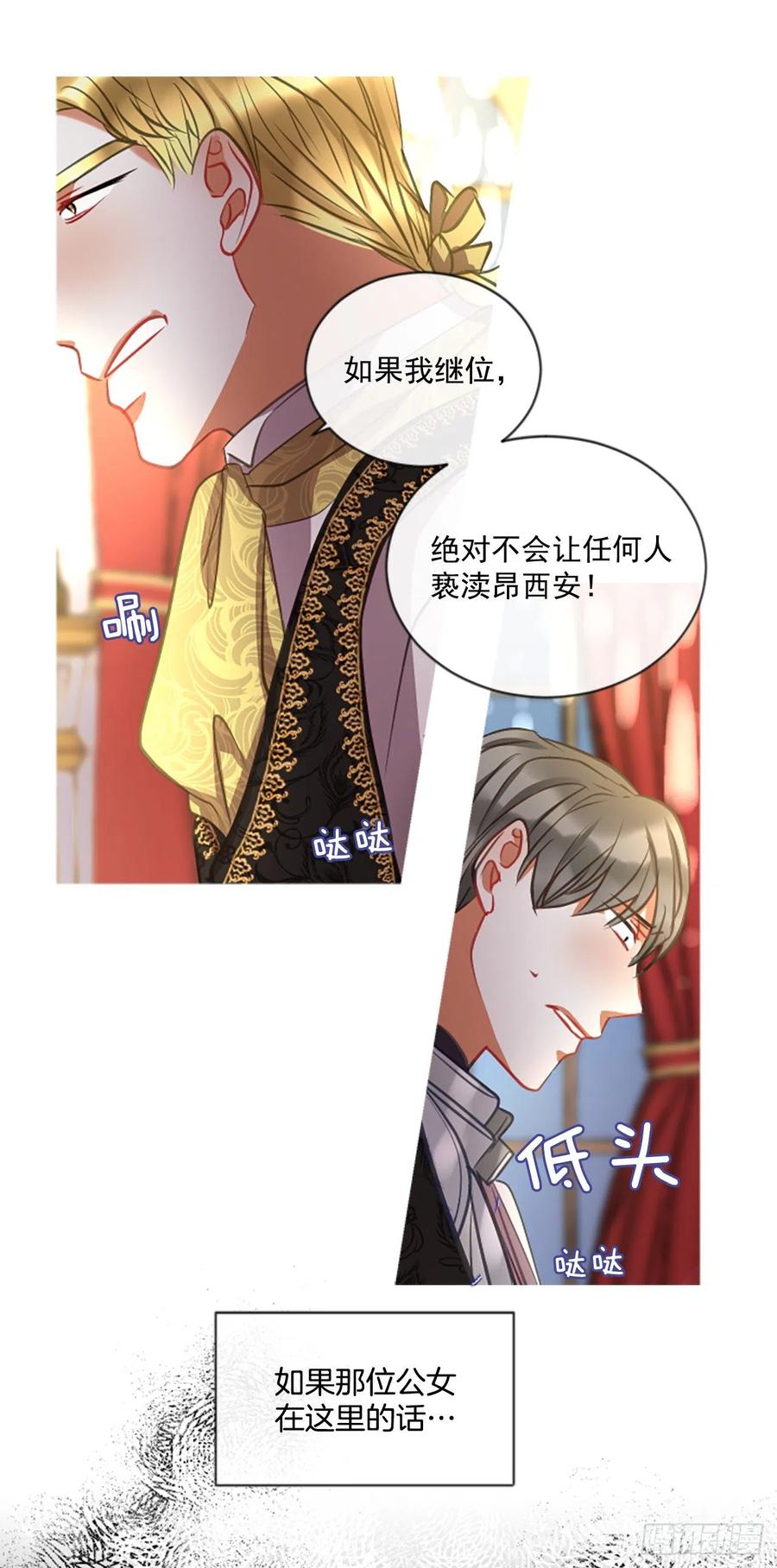 《佣兵女王伊芙琳》50.花藏花（4） 第20页