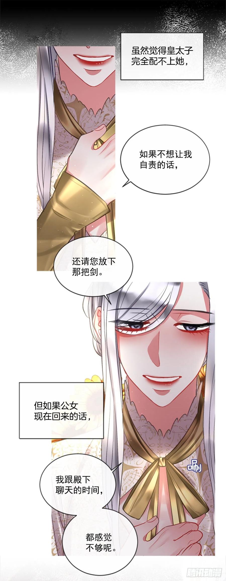 《佣兵女王伊芙琳》50.花藏花（4） 第23页