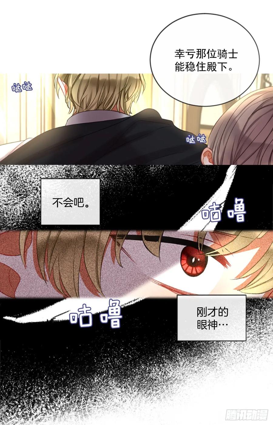 《佣兵女王伊芙琳》50.花藏花（4） 第26页
