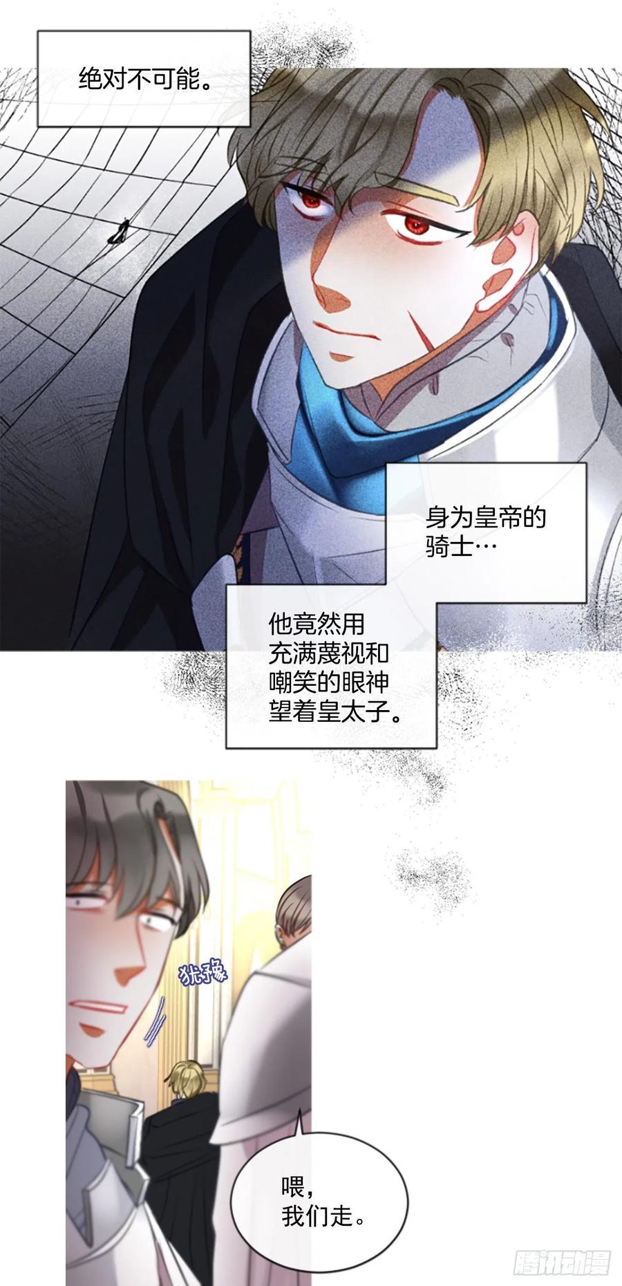 《佣兵女王伊芙琳》50.花藏花（4） 第27页