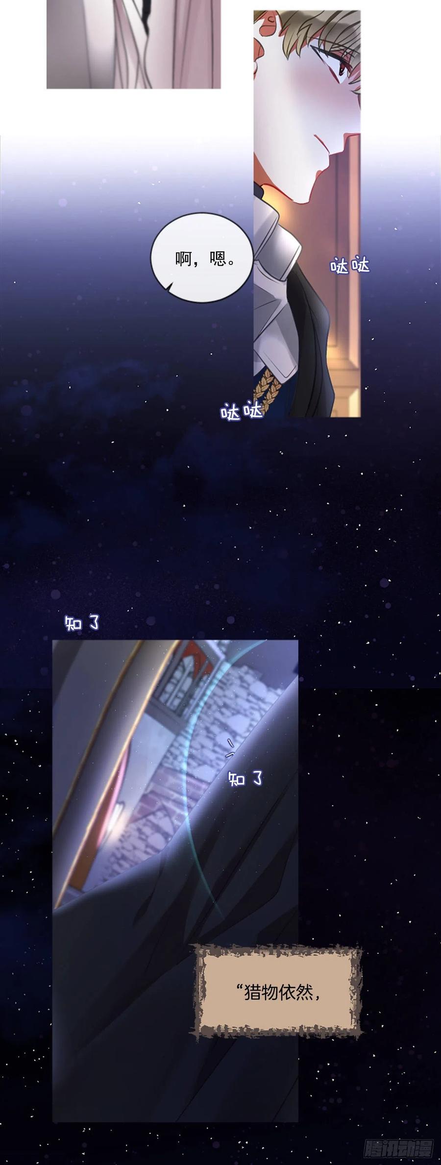 《佣兵女王伊芙琳》50.花藏花（4） 第28页