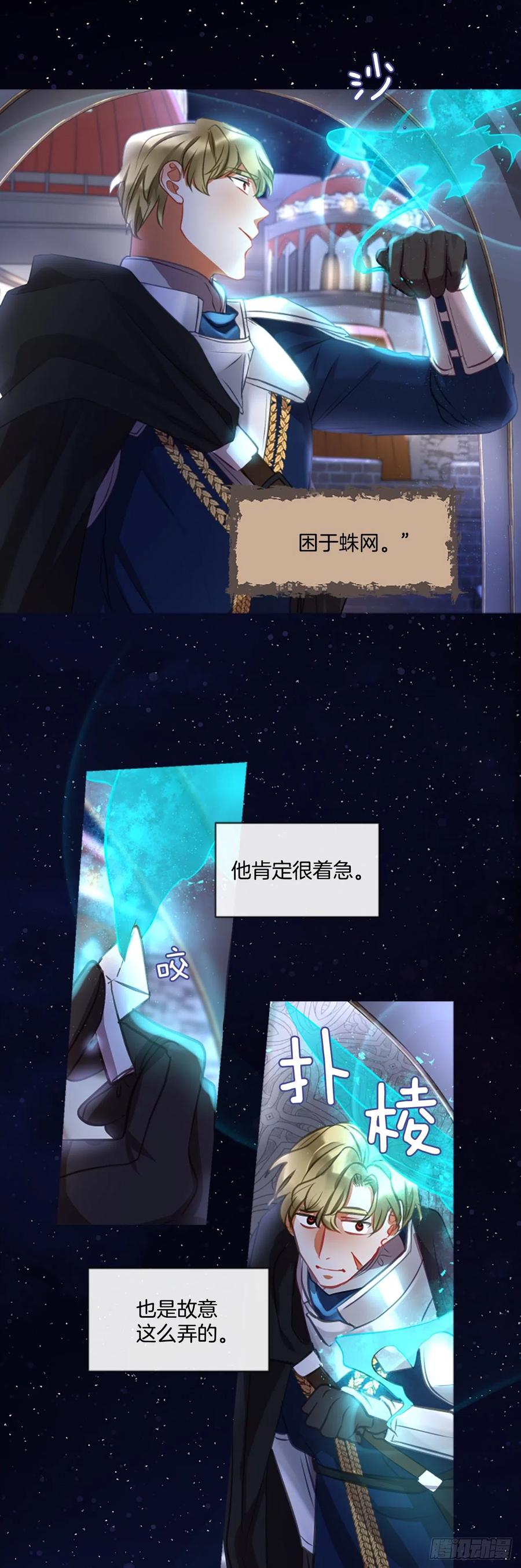 《佣兵女王伊芙琳》50.花藏花（4） 第29页