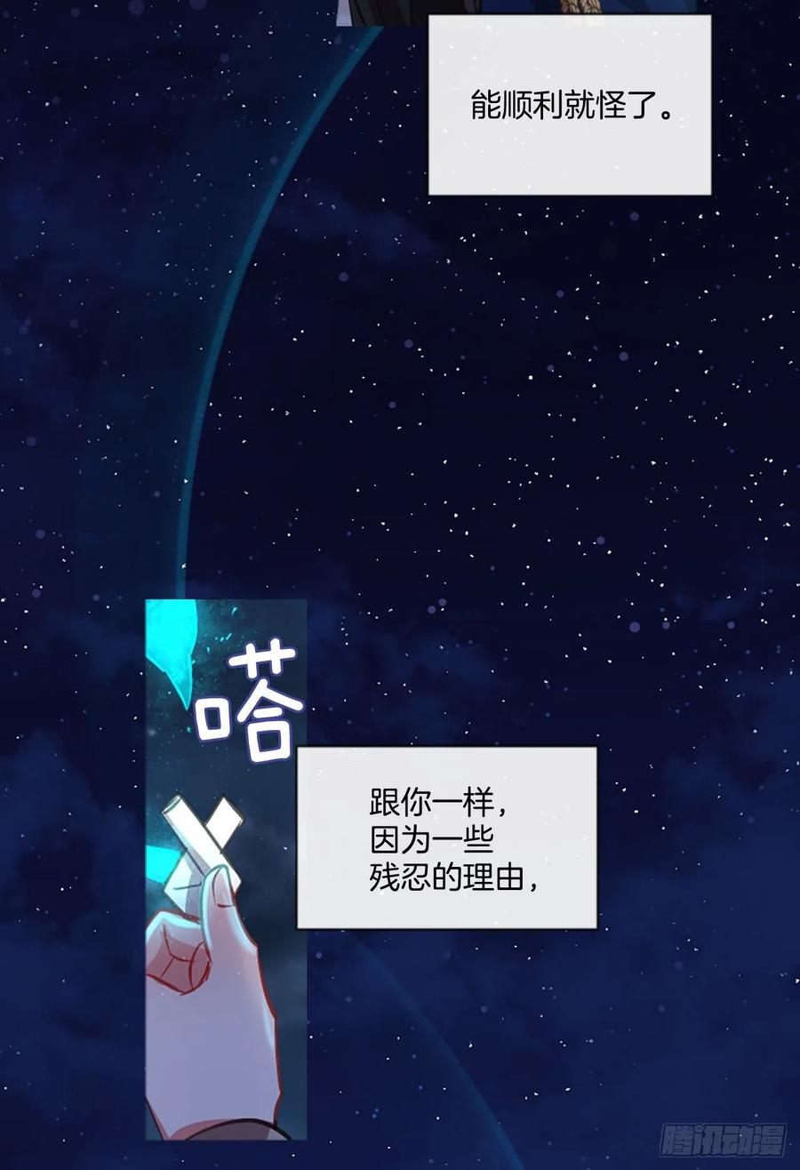 《佣兵女王伊芙琳》50.花藏花（4） 第30页
