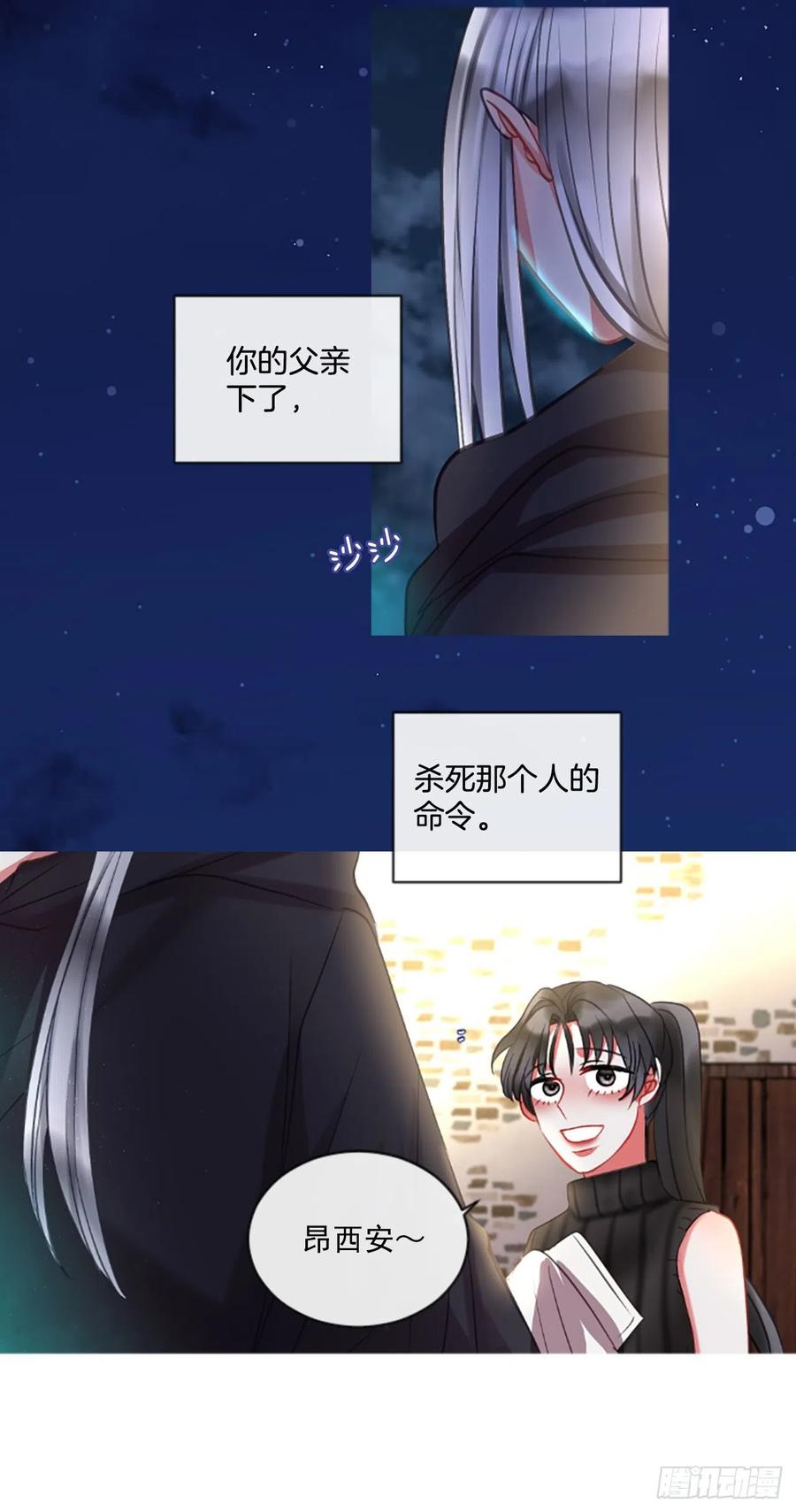 《佣兵女王伊芙琳》50.花藏花（4） 第31页