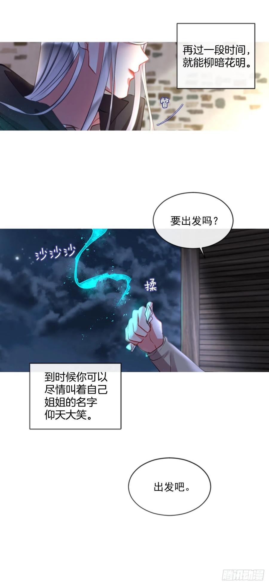 《佣兵女王伊芙琳》50.花藏花（4） 第32页