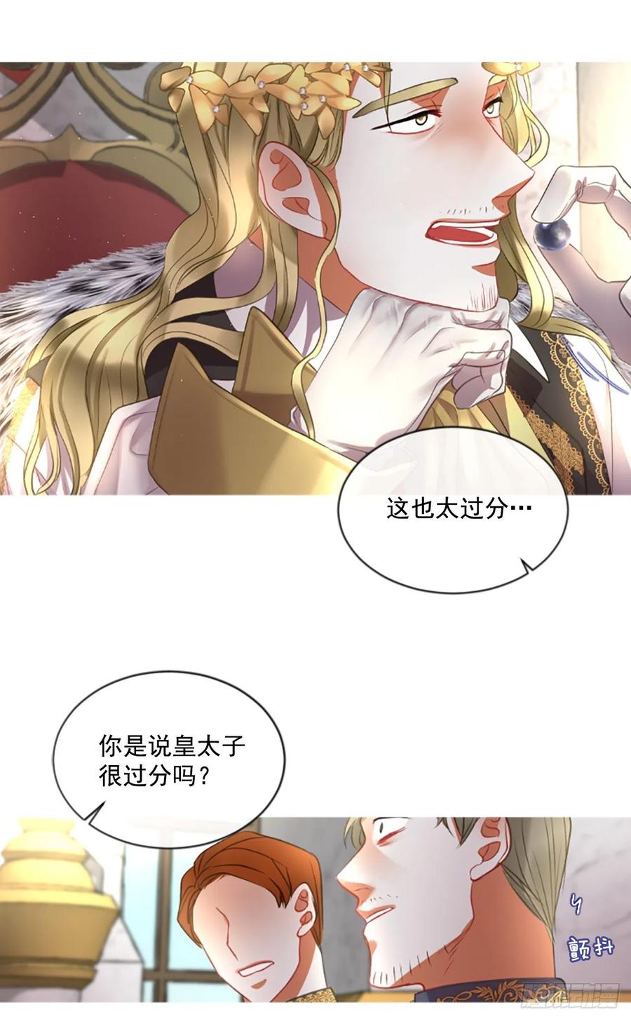 《佣兵女王伊芙琳》50.花藏花（4） 第3页