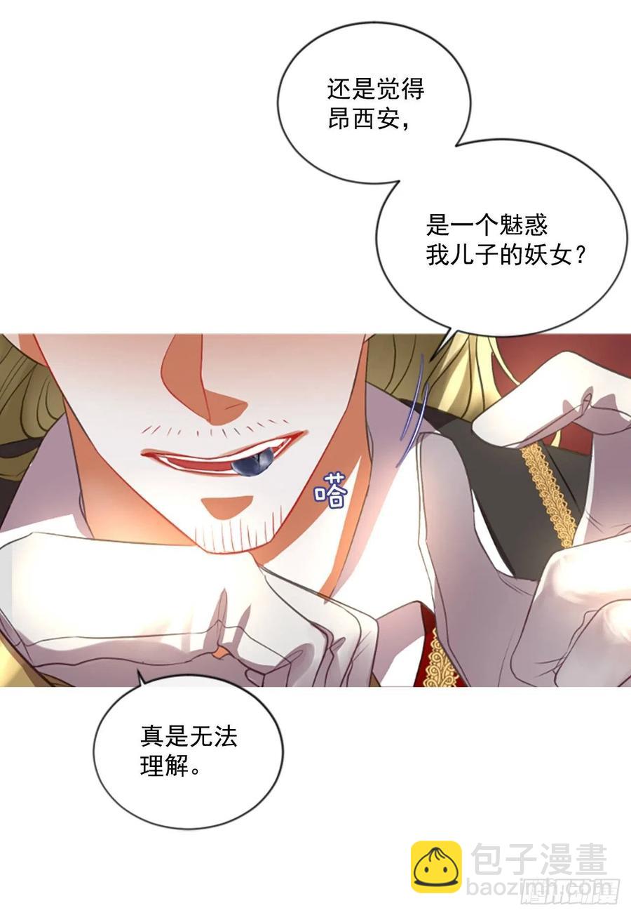 《佣兵女王伊芙琳》50.花藏花（4） 第4页