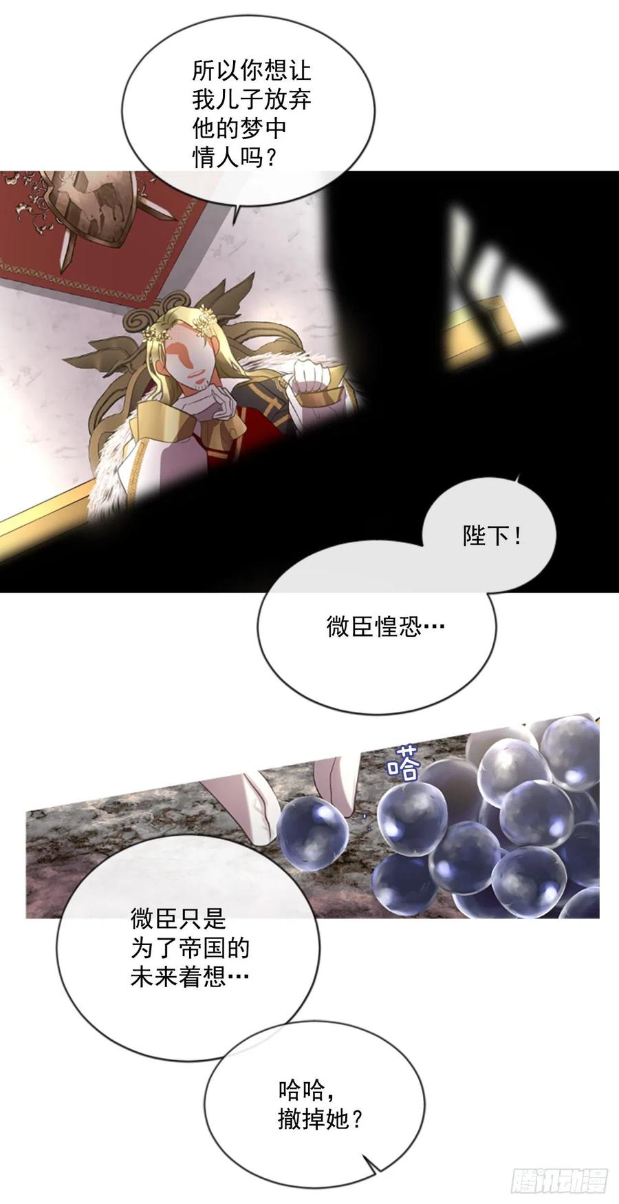 《佣兵女王伊芙琳》50.花藏花（4） 第5页