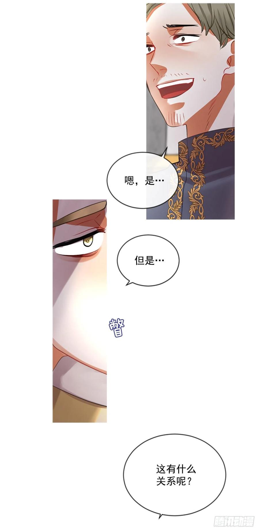 《佣兵女王伊芙琳》50.花藏花（4） 第6页