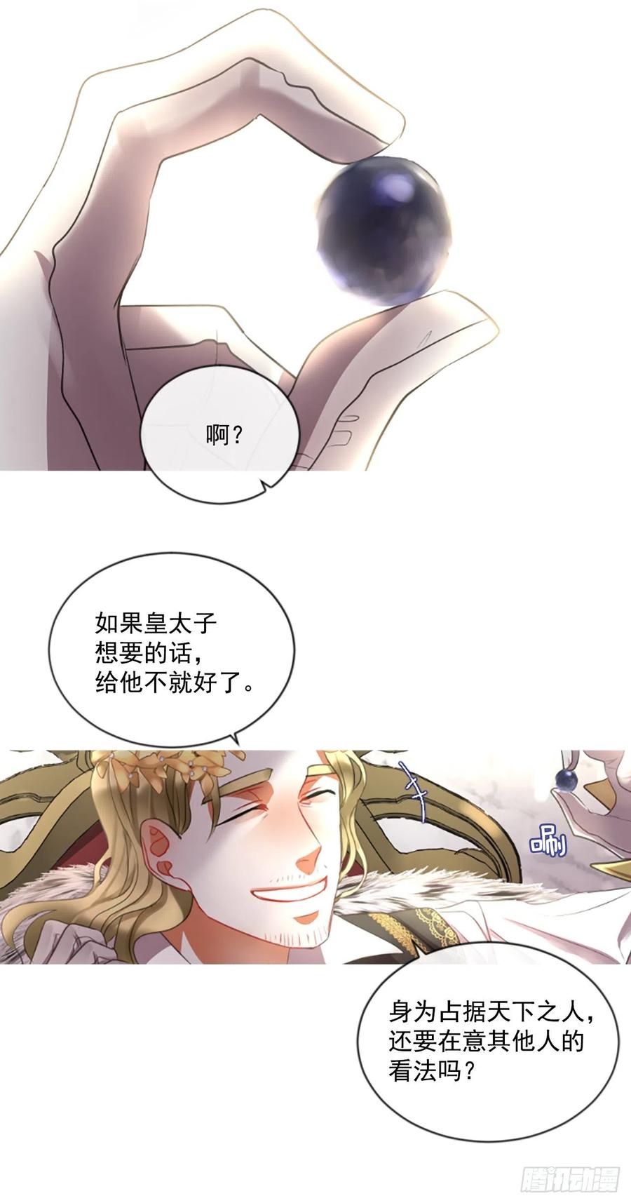 《佣兵女王伊芙琳》50.花藏花（4） 第7页