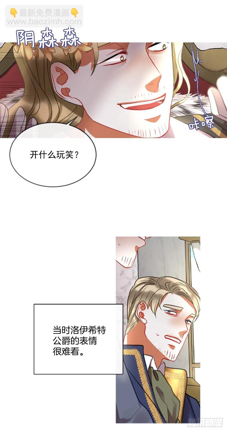 《佣兵女王伊芙琳》50.花藏花（4） 第8页