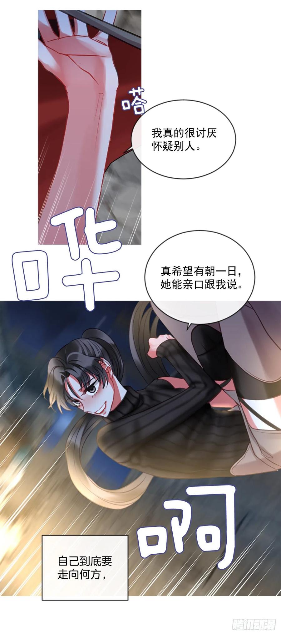 《佣兵女王伊芙琳》48.花藏花（2） 第11页