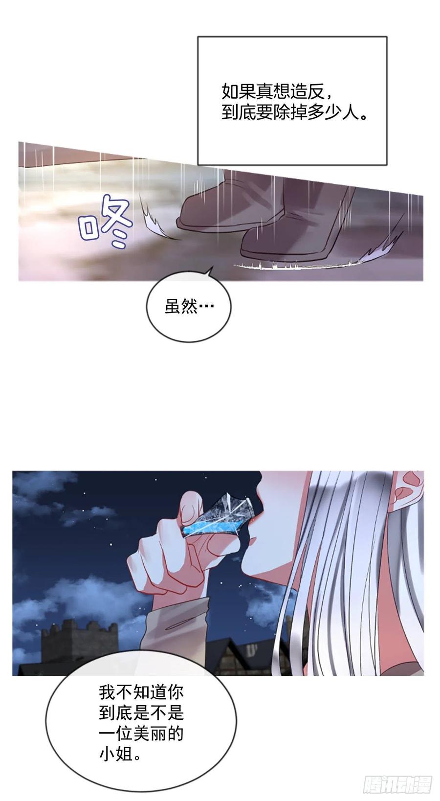 《佣兵女王伊芙琳》48.花藏花（2） 第12页