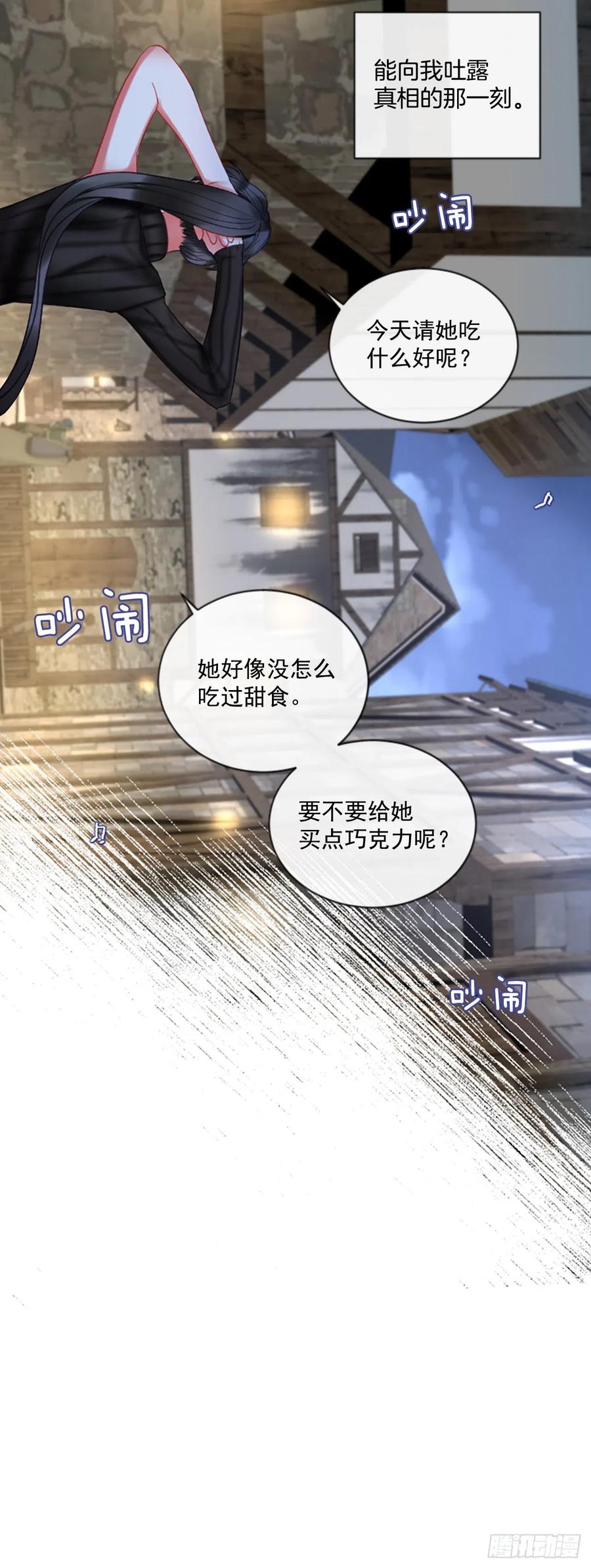 《佣兵女王伊芙琳》48.花藏花（2） 第14页
