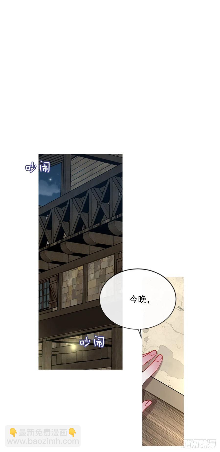 《佣兵女王伊芙琳》48.花藏花（2） 第15页