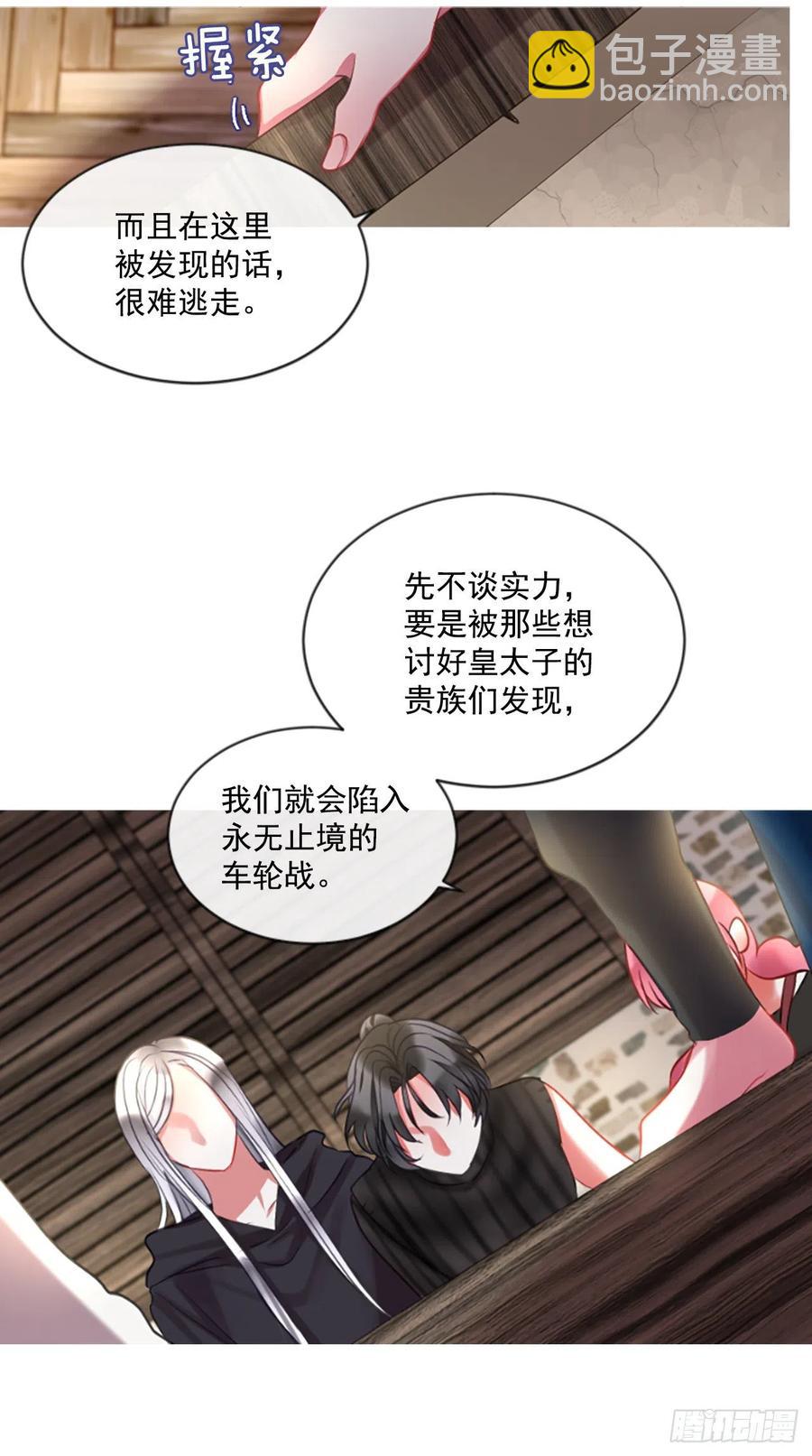 《佣兵女王伊芙琳》48.花藏花（2） 第17页
