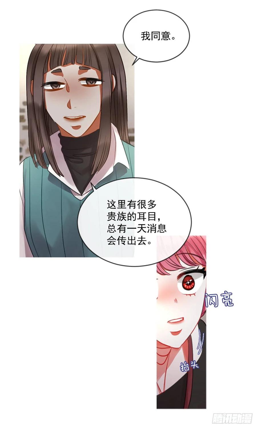 《佣兵女王伊芙琳》48.花藏花（2） 第18页