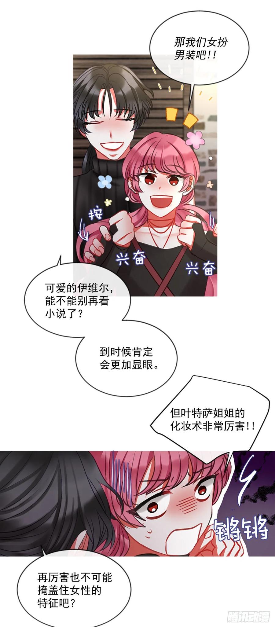 《佣兵女王伊芙琳》48.花藏花（2） 第19页