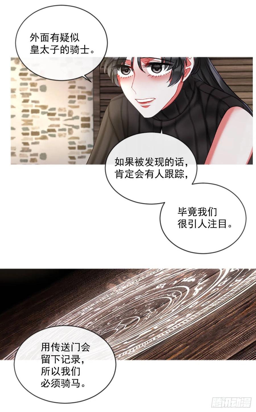 《佣兵女王伊芙琳》48.花藏花（2） 第21页