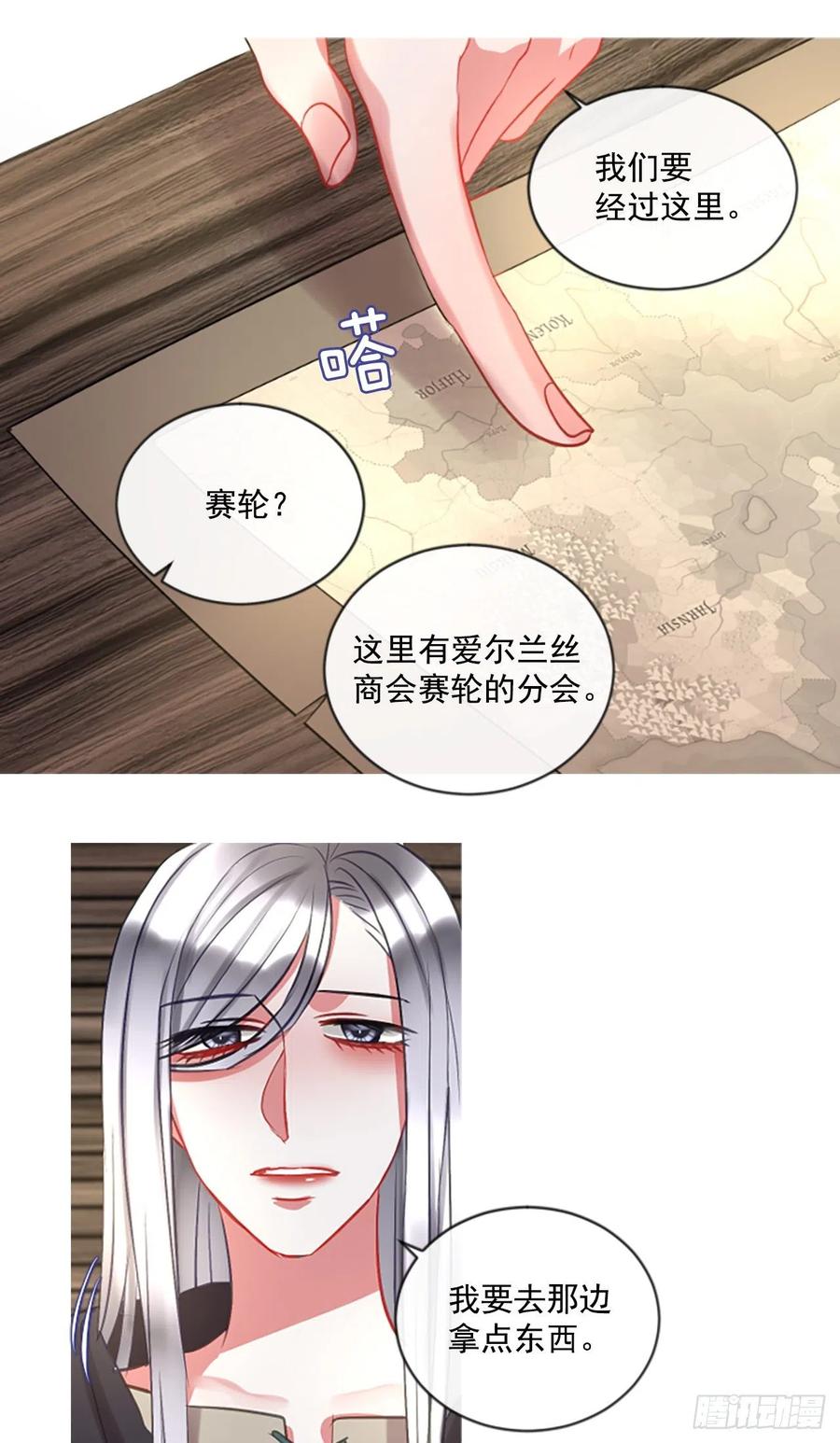 《佣兵女王伊芙琳》48.花藏花（2） 第23页