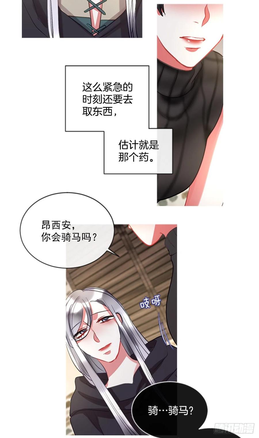 《佣兵女王伊芙琳》48.花藏花（2） 第24页