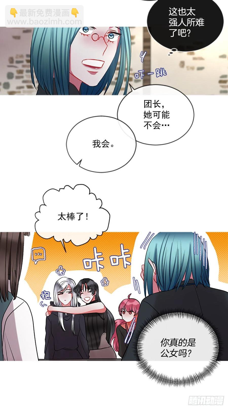 《佣兵女王伊芙琳》48.花藏花（2） 第25页