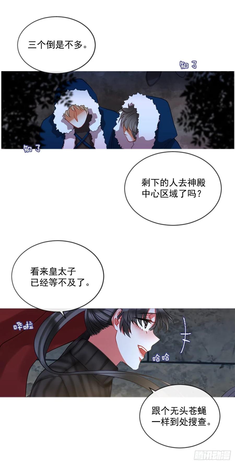《佣兵女王伊芙琳》48.花藏花（2） 第5页