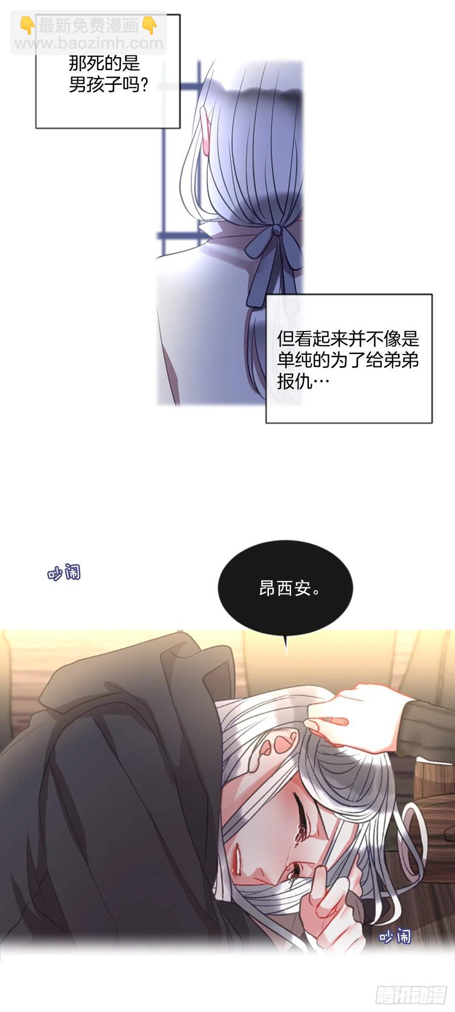 《佣兵女王伊芙琳》48.花藏花（2） 第8页