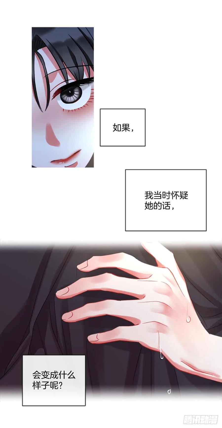 《佣兵女王伊芙琳》48.花藏花（2） 第9页