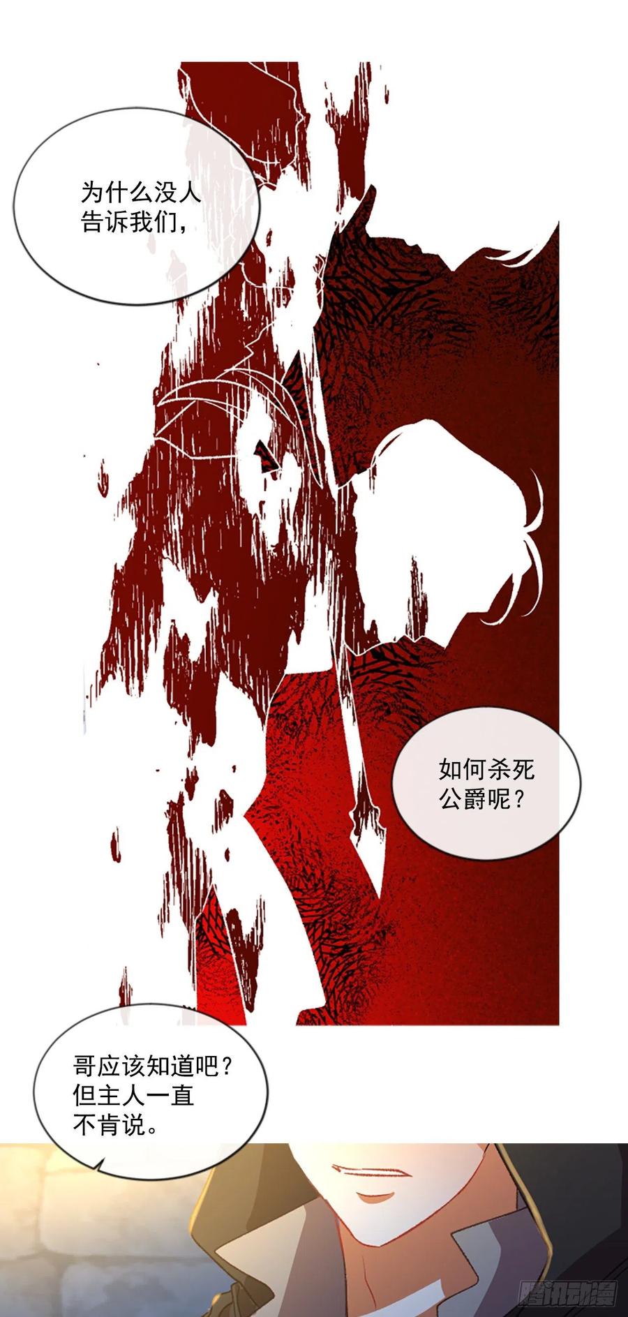 《佣兵女王伊芙琳》55.怀中的温情（2） 第10页